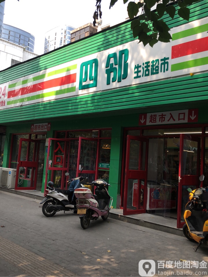 四邻生活超市(黄河路店)