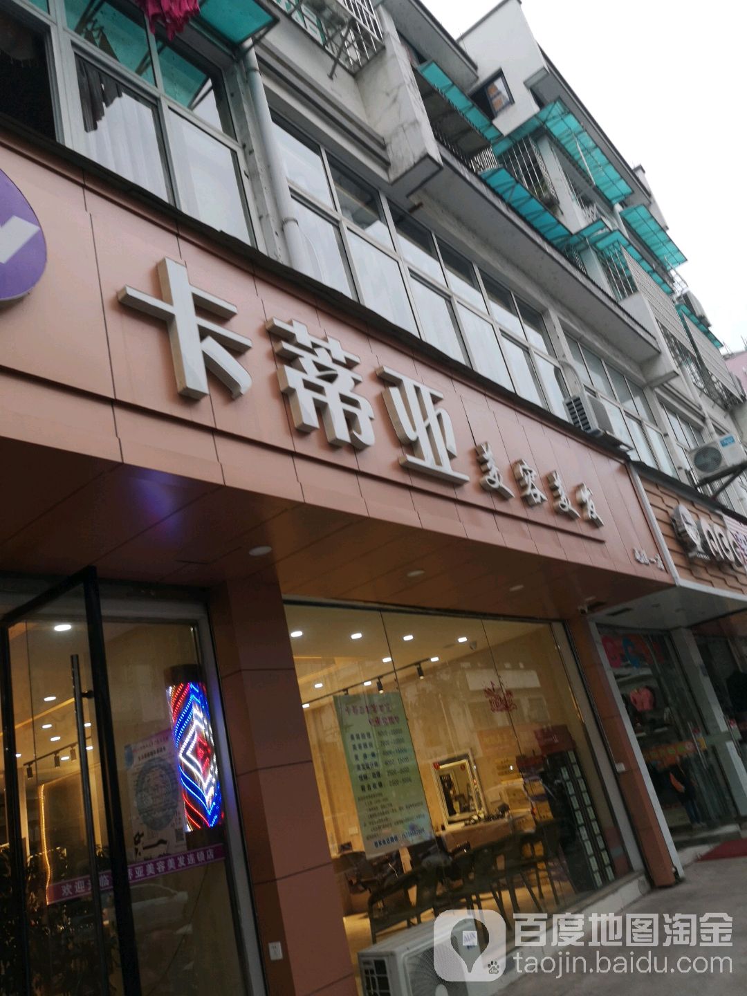 卡蒂压美容美发(屯溪一店)