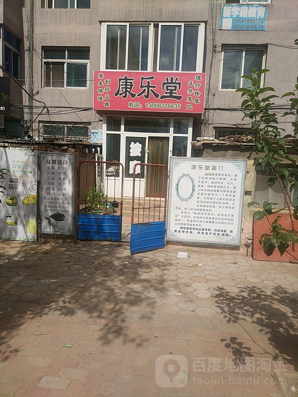 康le堂(柳荫巷店)