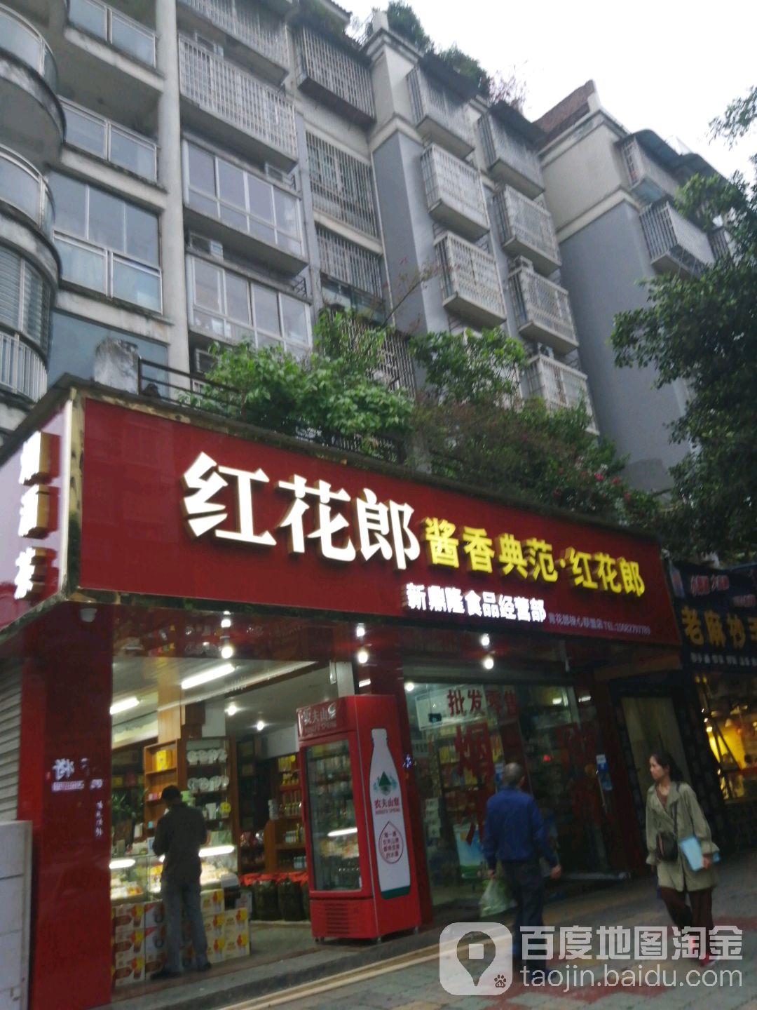 新鼎隆食品经营部