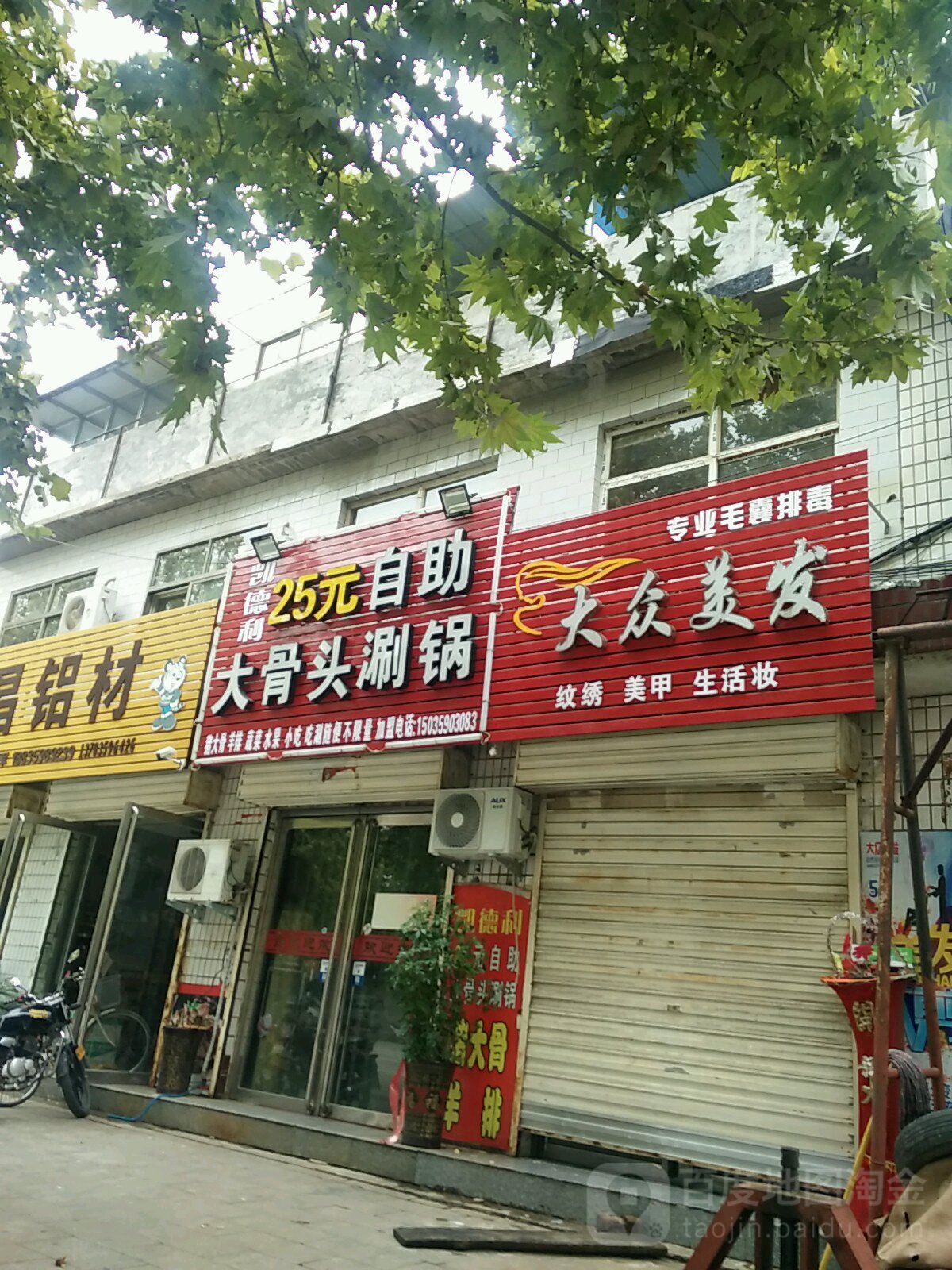 大众美发(舜王南街店)