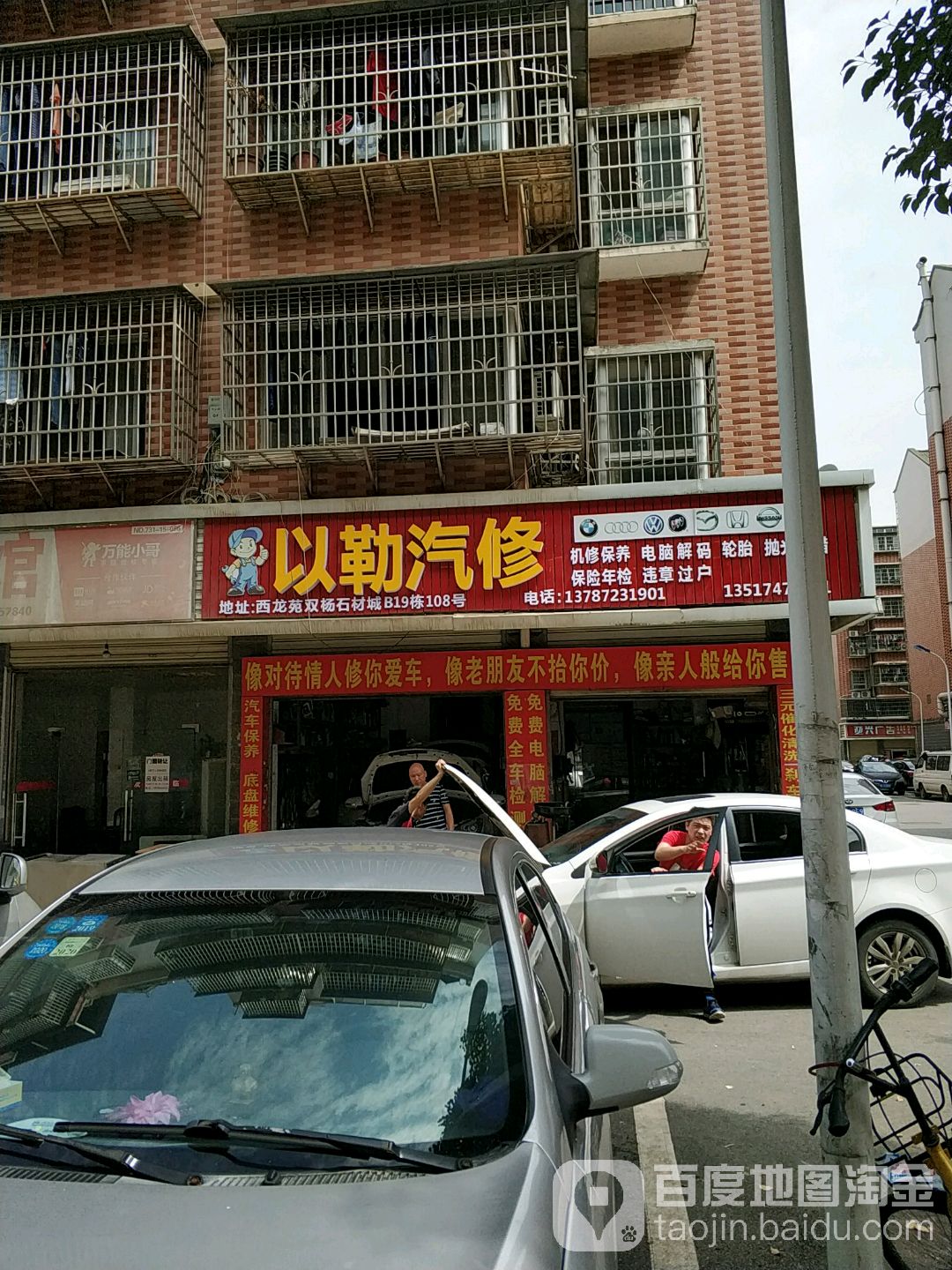 以勒汽修