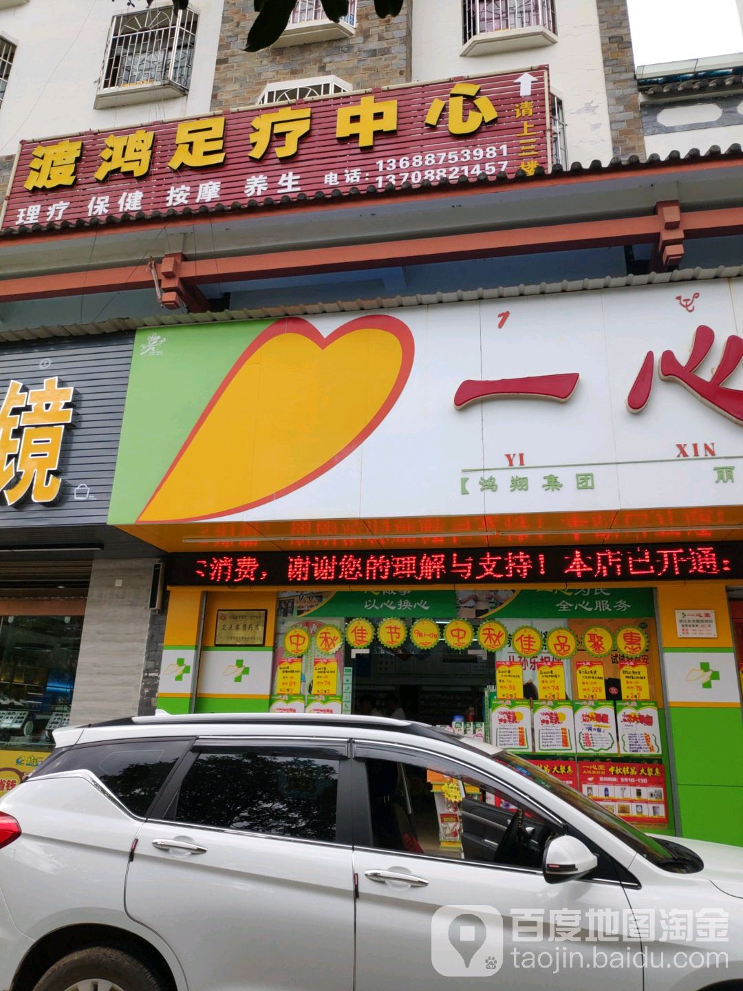 渡鸿水疗中心