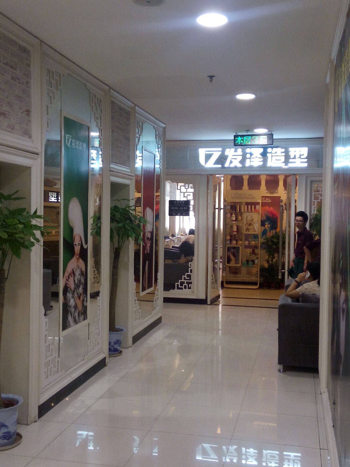 发泽造型(王府井店)_株洲_百度地图