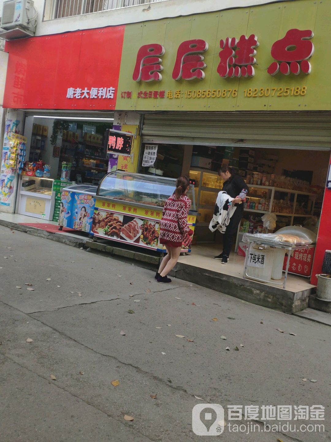 唐老大便利店