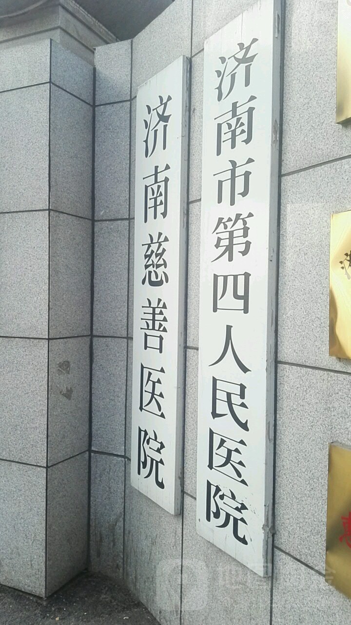 山东第一医科大学第三附属医院(北院区)