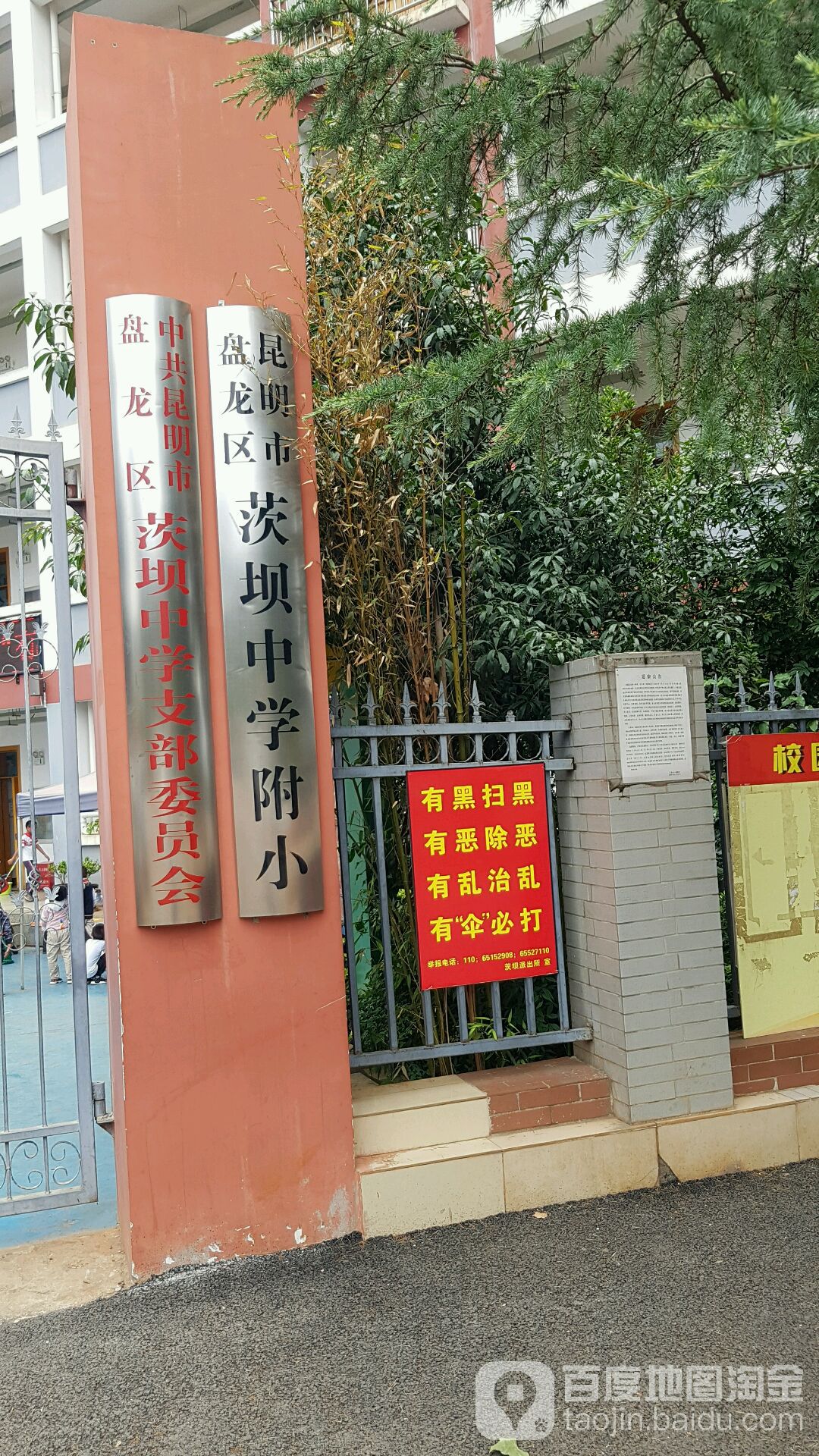 茨巴中学(附小)