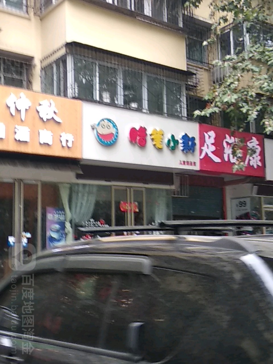 蜡笔小新儿童潮品馆(车站南路店)