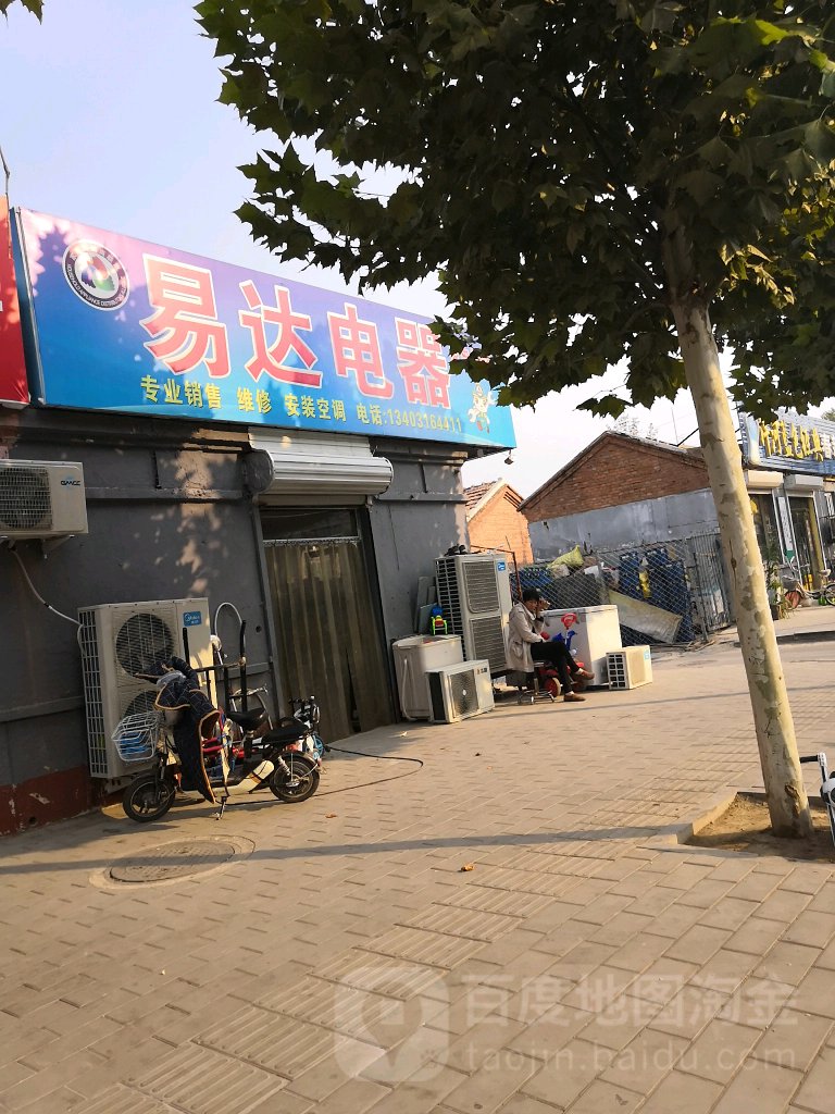 易达电器(康宁路店)