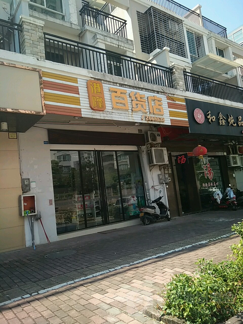 港隆百货店