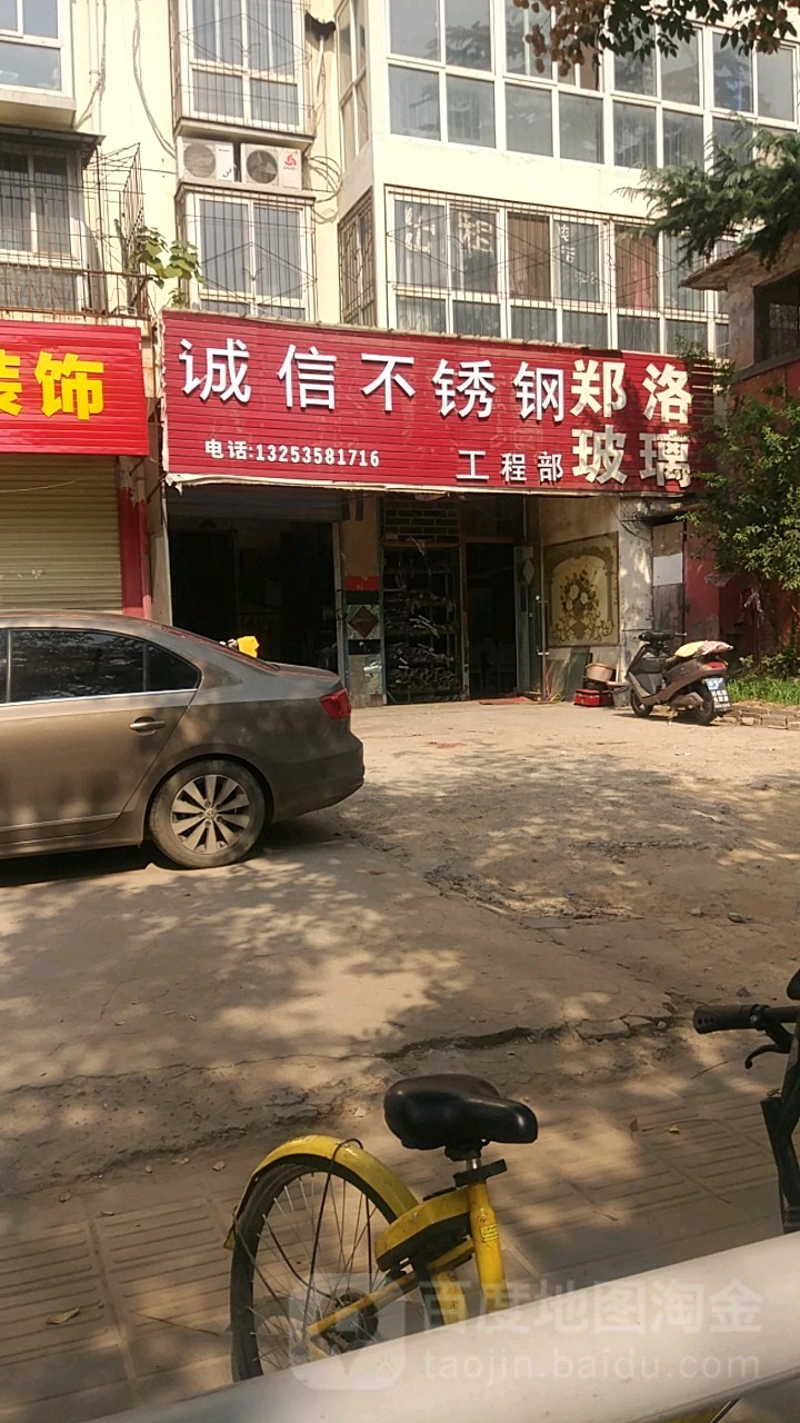 诚信不锈钢(棉纺西路店)