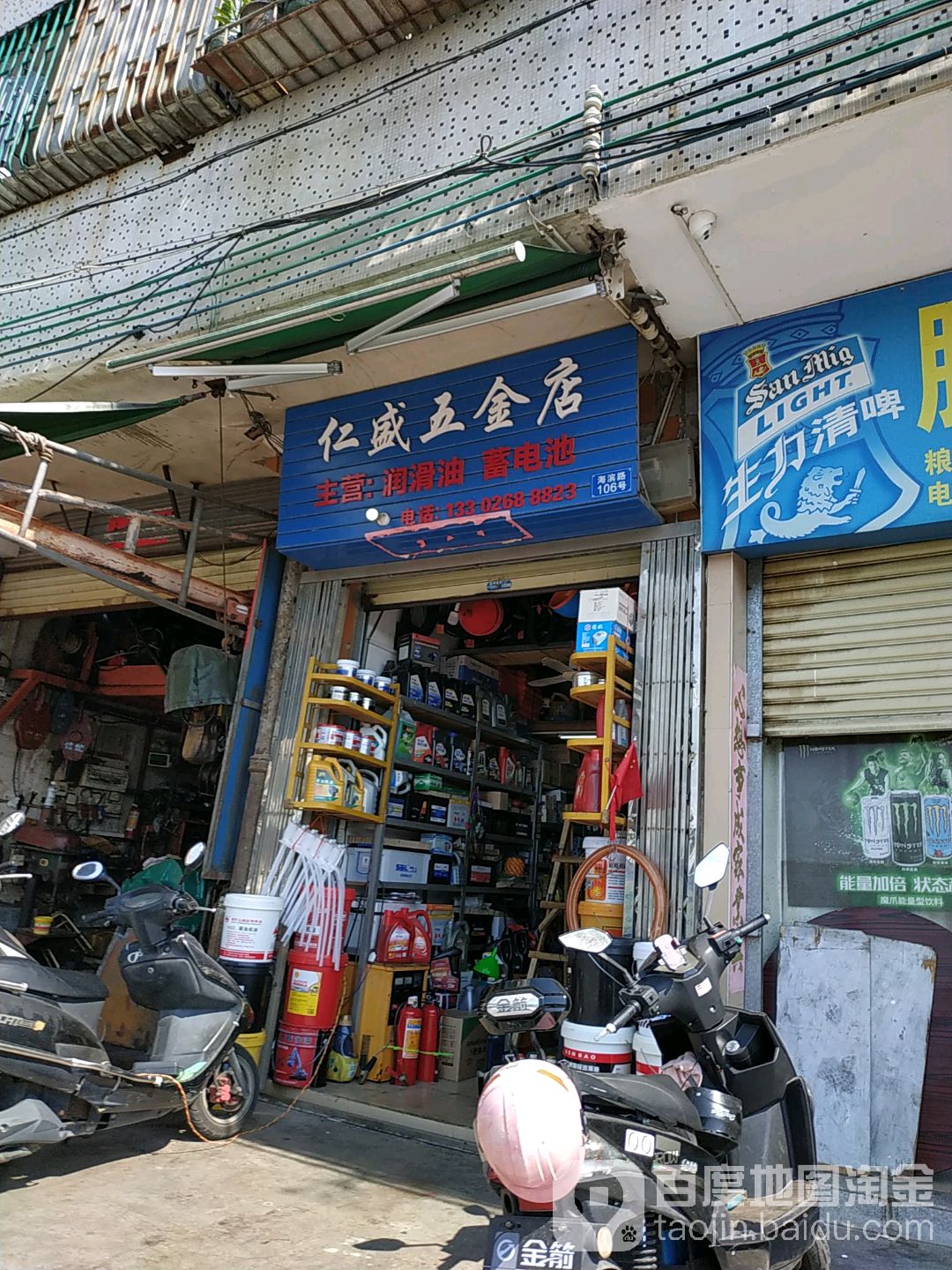 仁盛五金店
