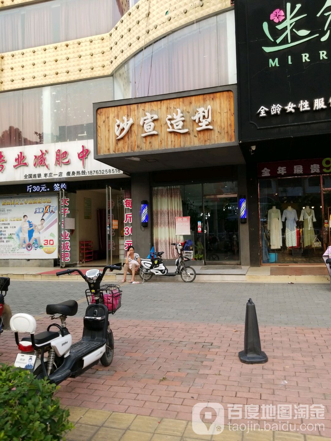 沙宜造型(吉品店)