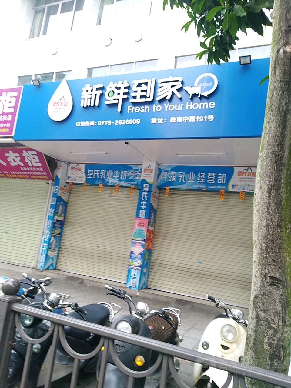 皇氏新鲜到家(教育中路店)