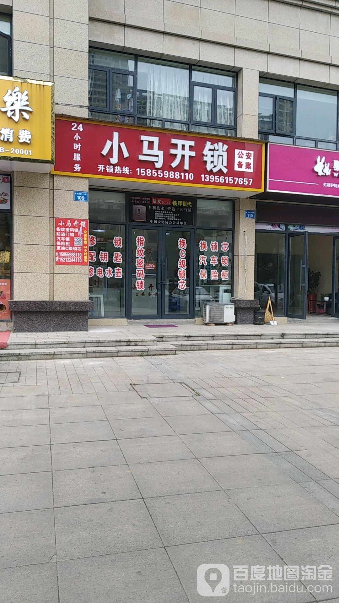 小马开锁(未来城店)