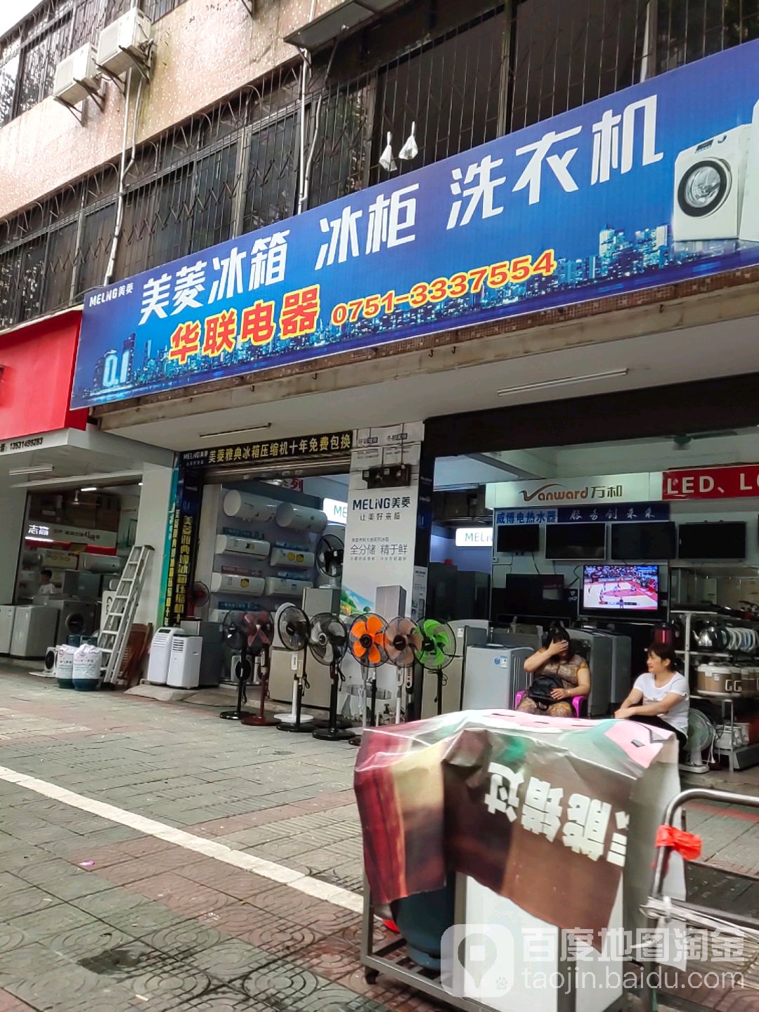 华宁电器(公园前路店)