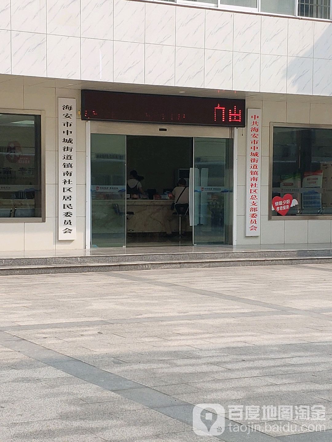 江苏省南通市海安市百德超市(龙须花苑店)