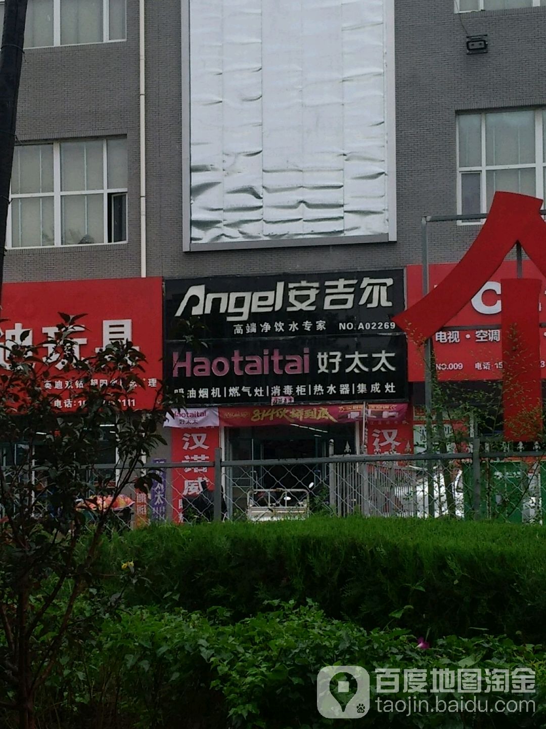 安吉尔(文化路店)