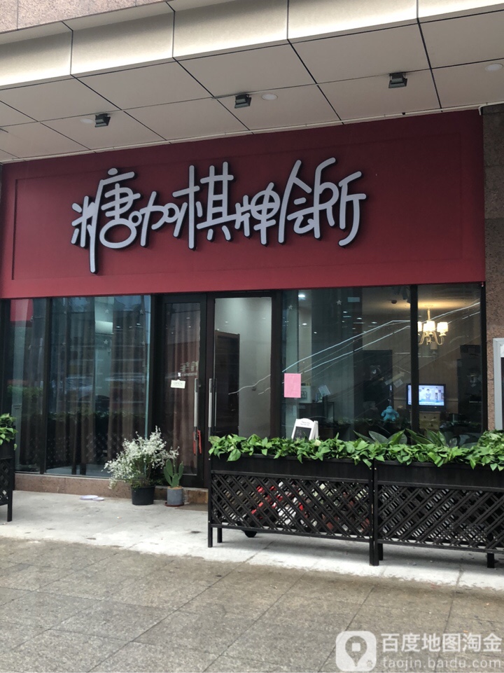 糖咖棋牌会场