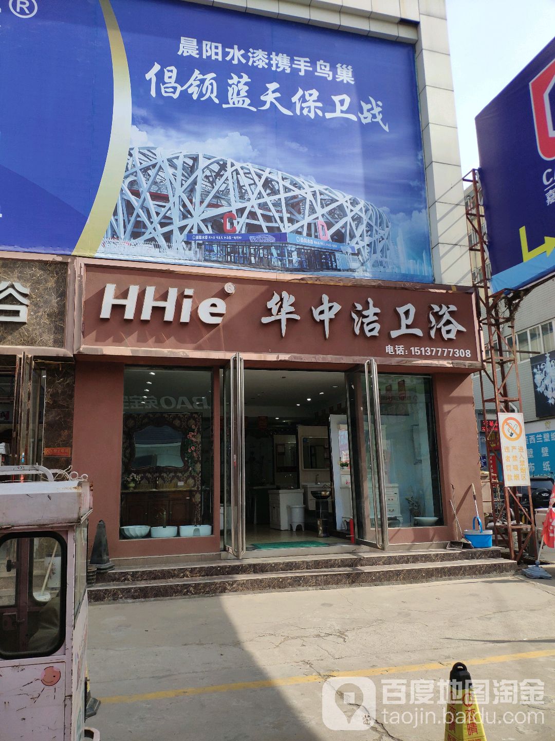 中洁卫浴(工业北路店)