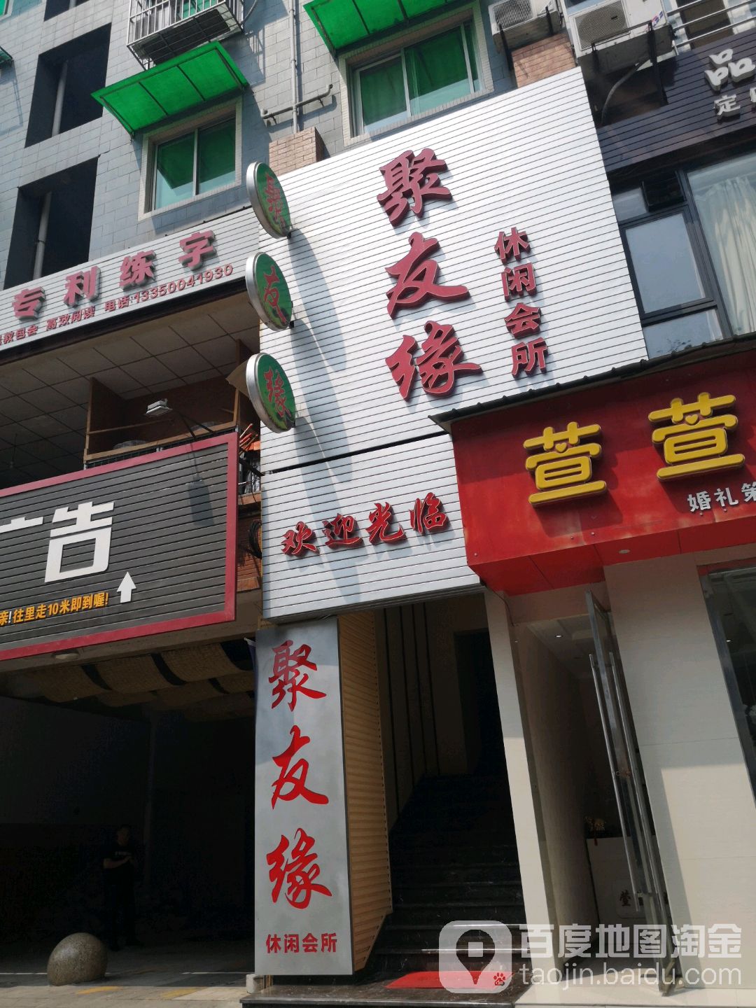 聚友缘(浏阳路西一段店)