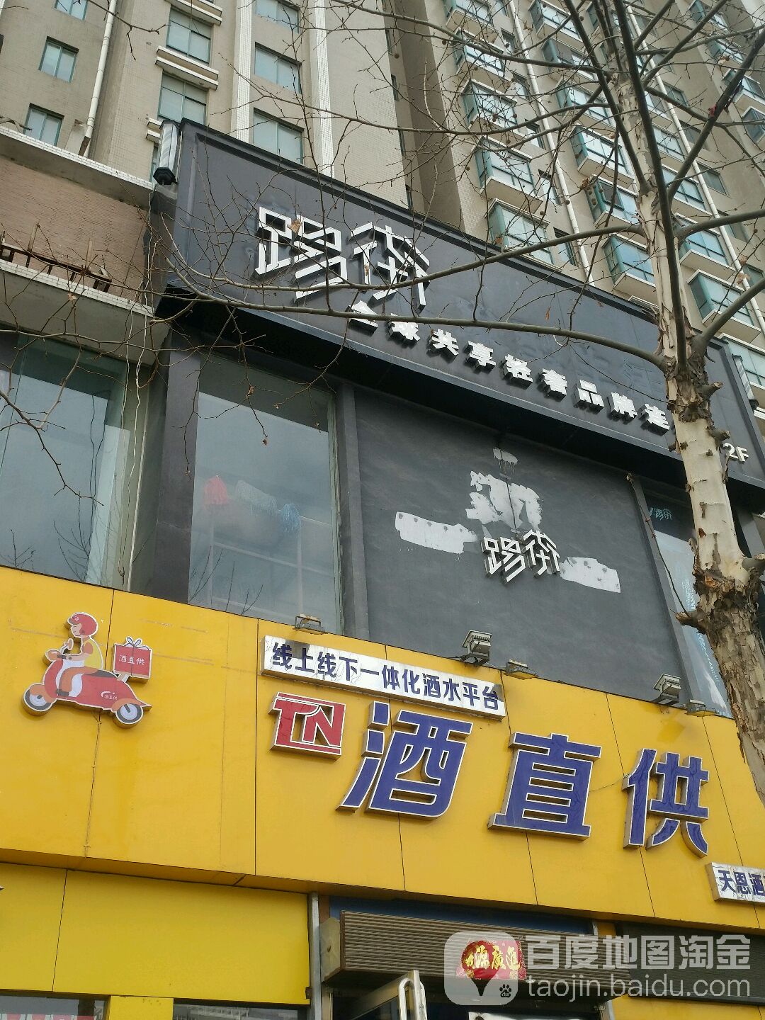 锦一酒直供(孔明南路店)