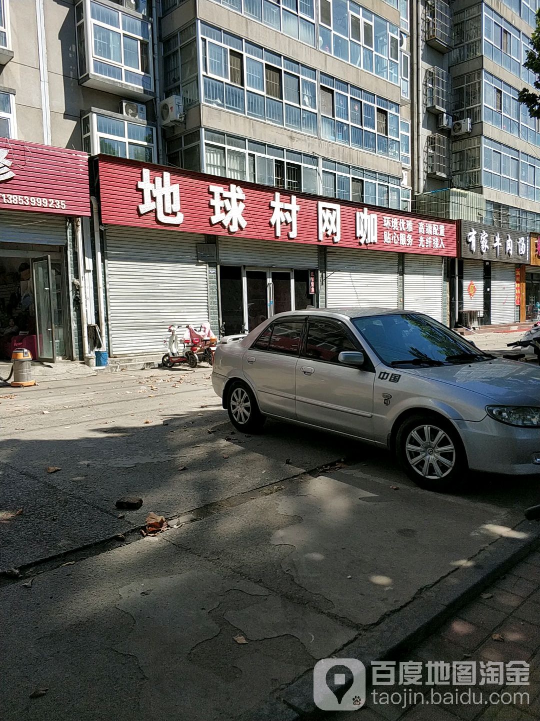 地球城网咖(临西十一路店)