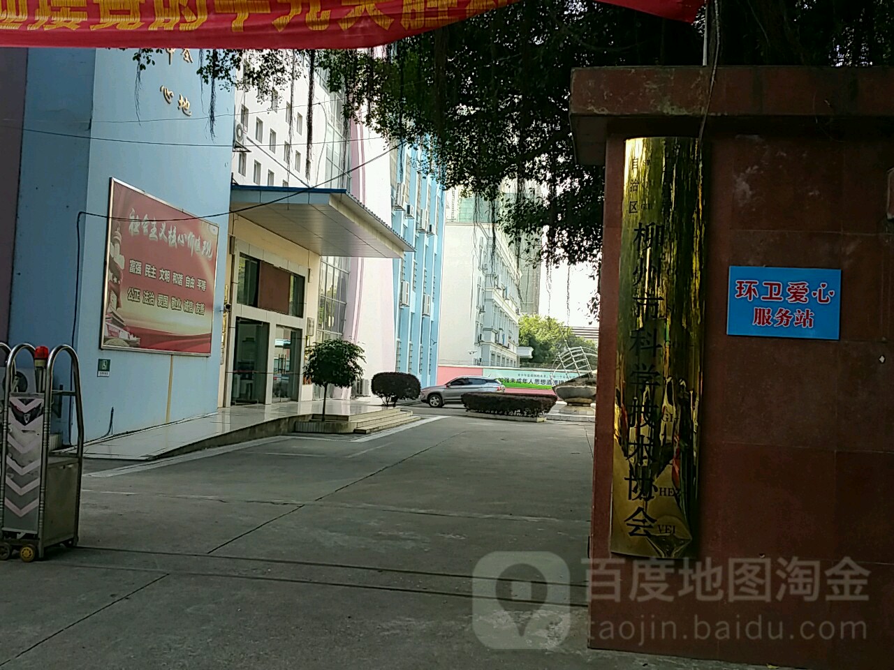 广西壮族自治区柳州市科学技术协会