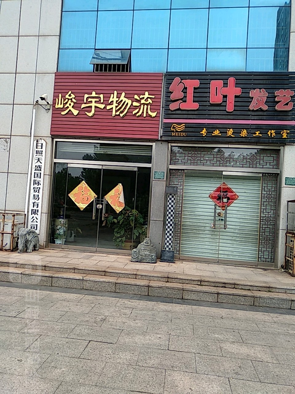红叶发艺
