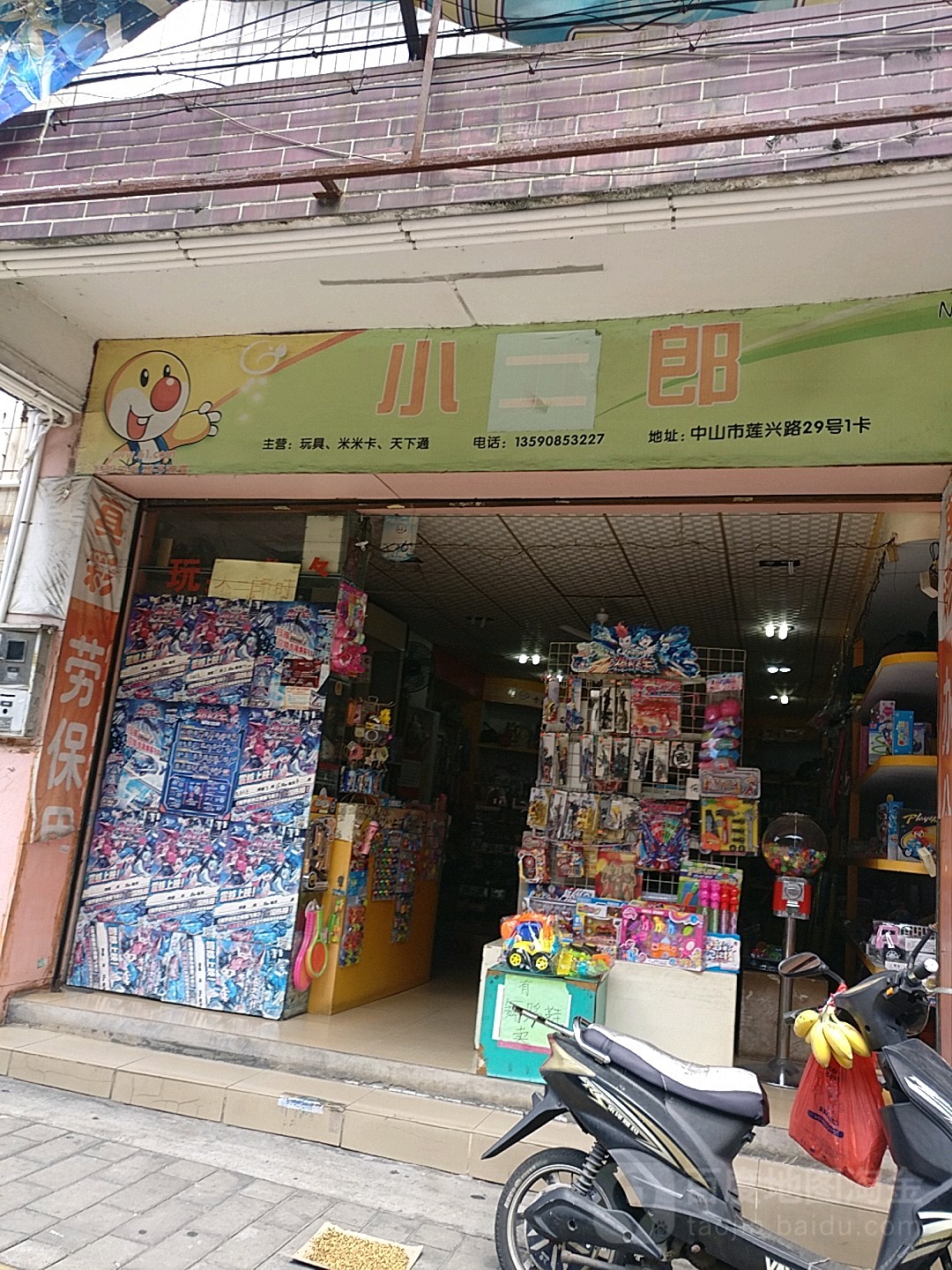 小二郎文具店(莲兴路店)