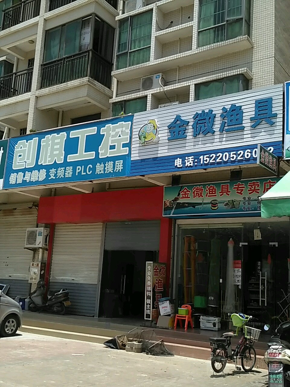金微渔具(虹桥四路店)