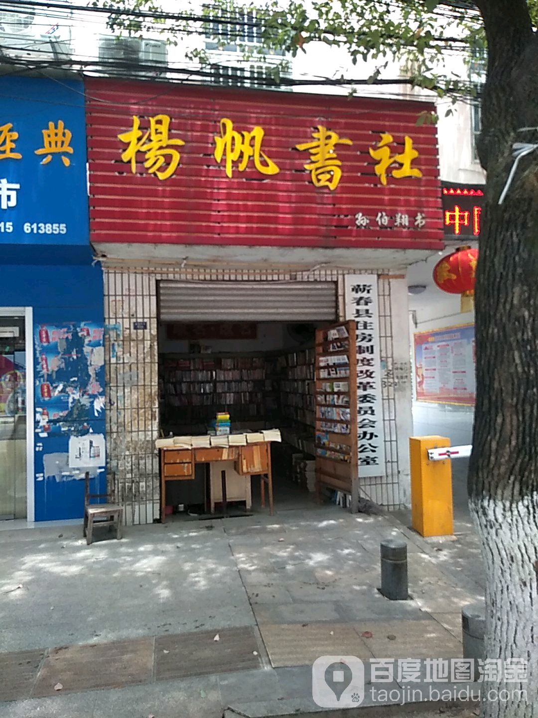 杨帆书店