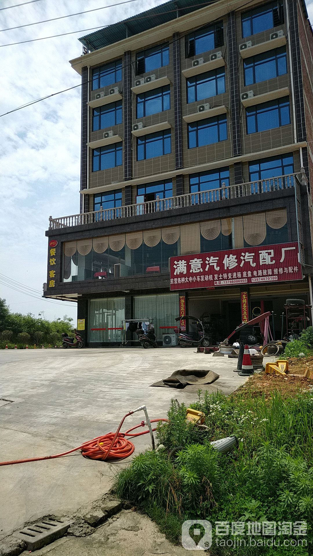 满意汽修汽配厂