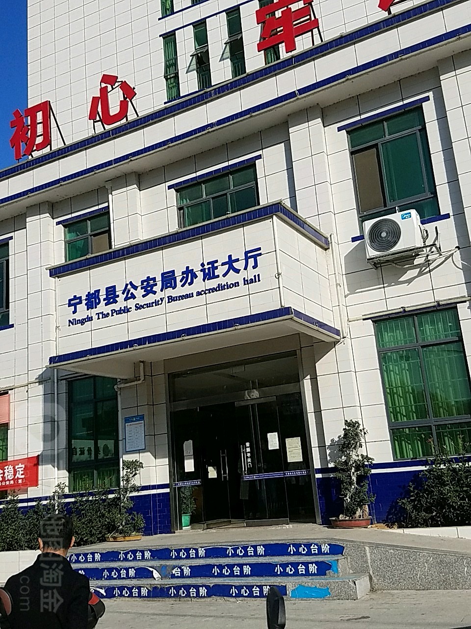 宁都县公安局办证大厅