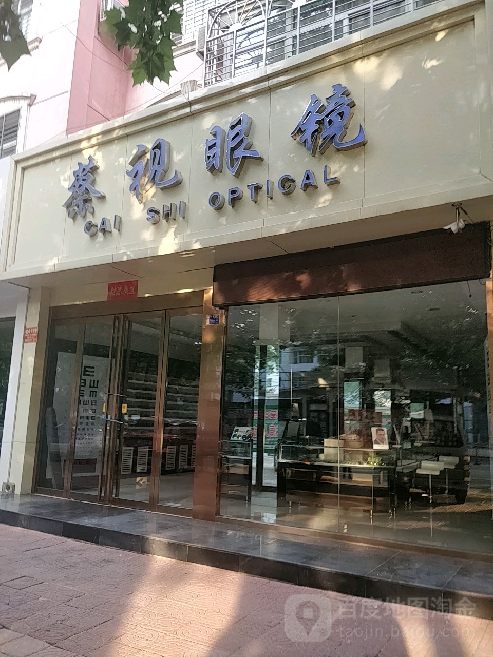 蔡视眼睛