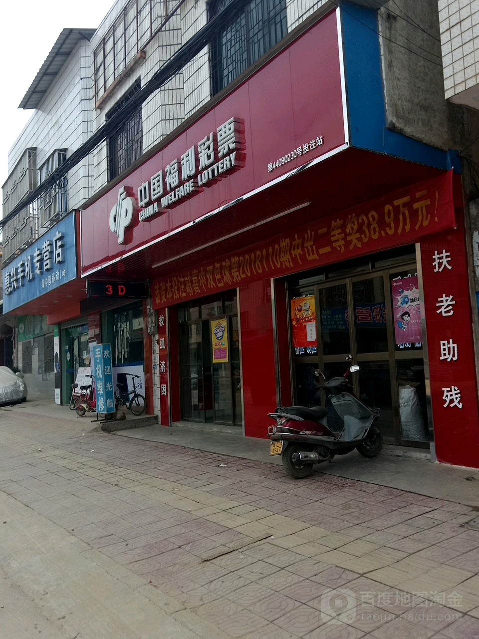 中国福利彩票(新兴路店)