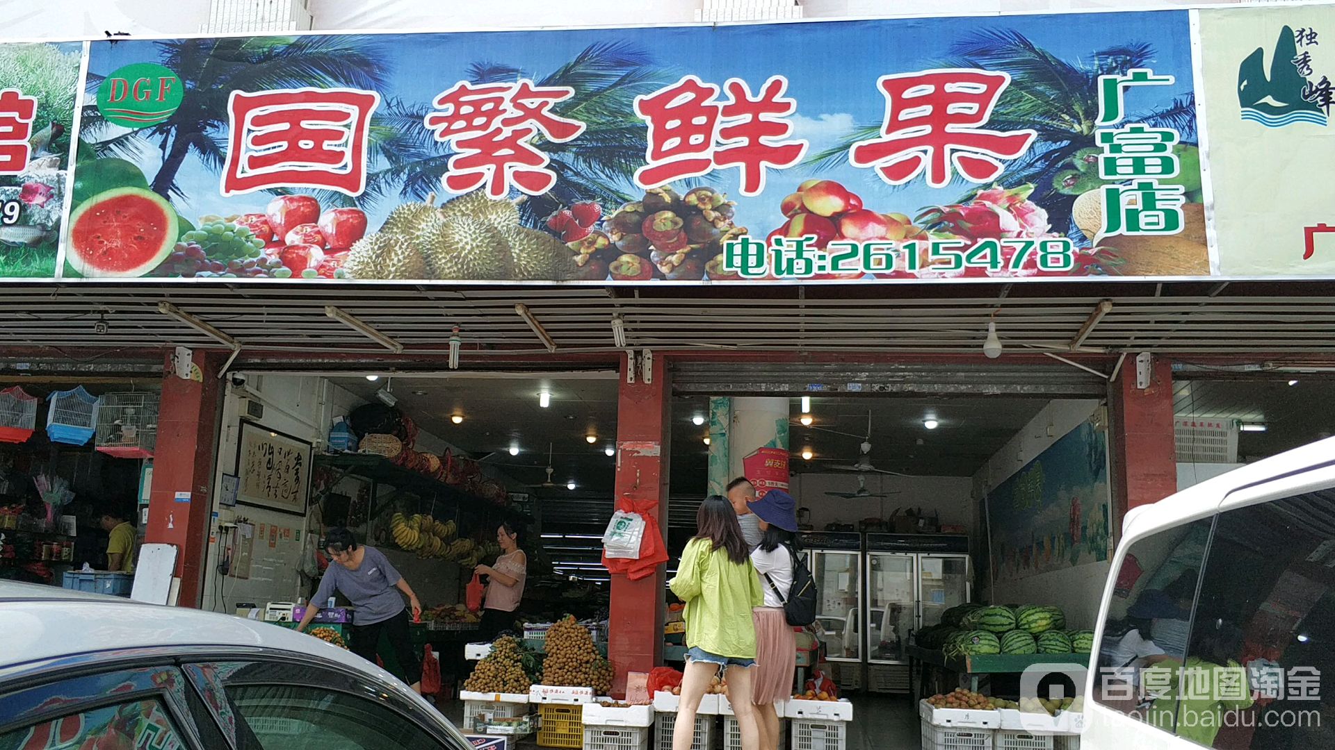 国繁鲜果(广富店)