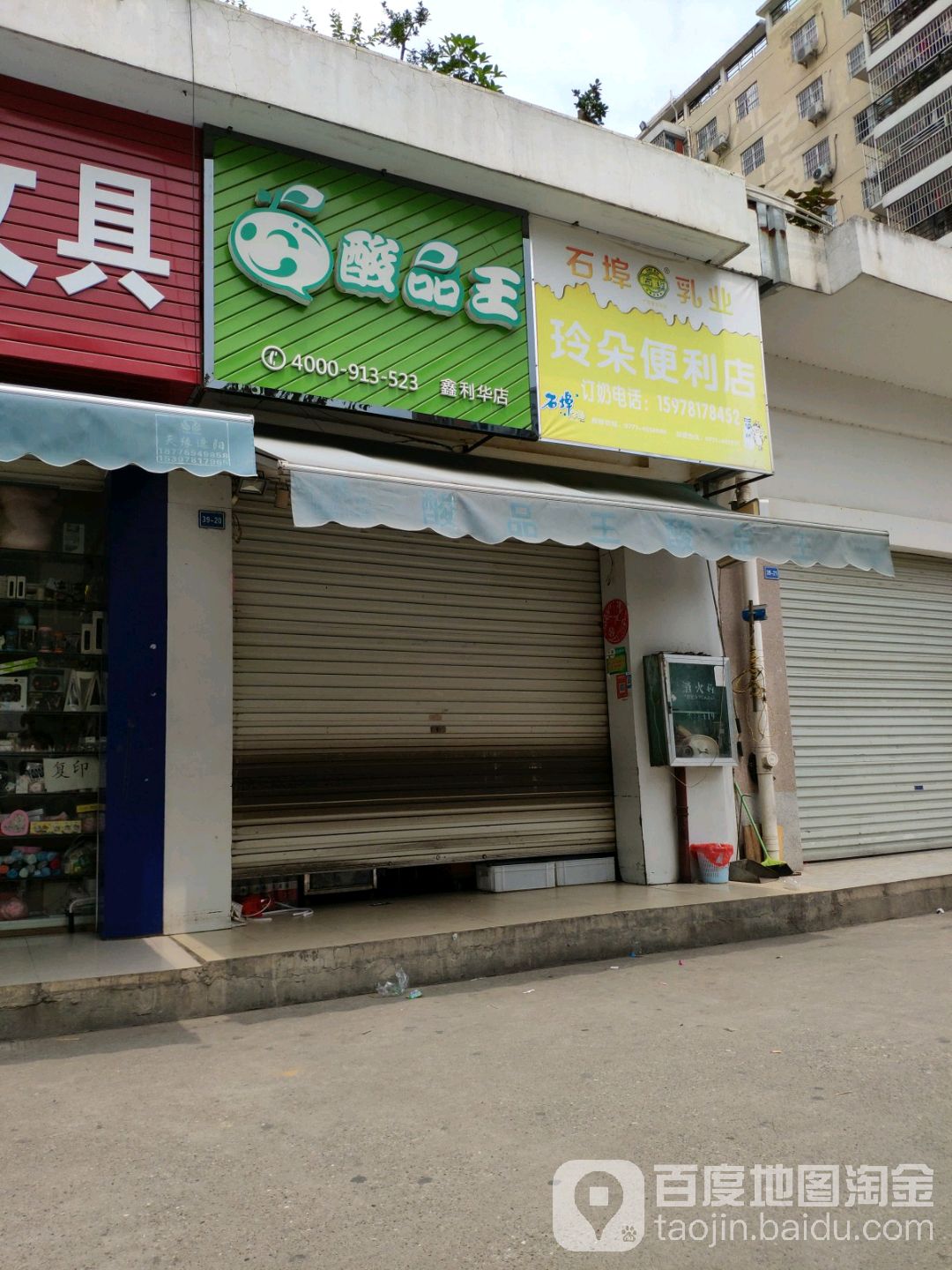 玲朵便利店