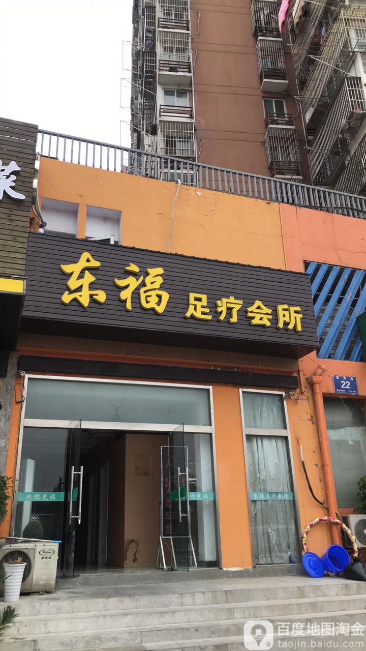 东福足疗养生堂(莲花新城北苑店)