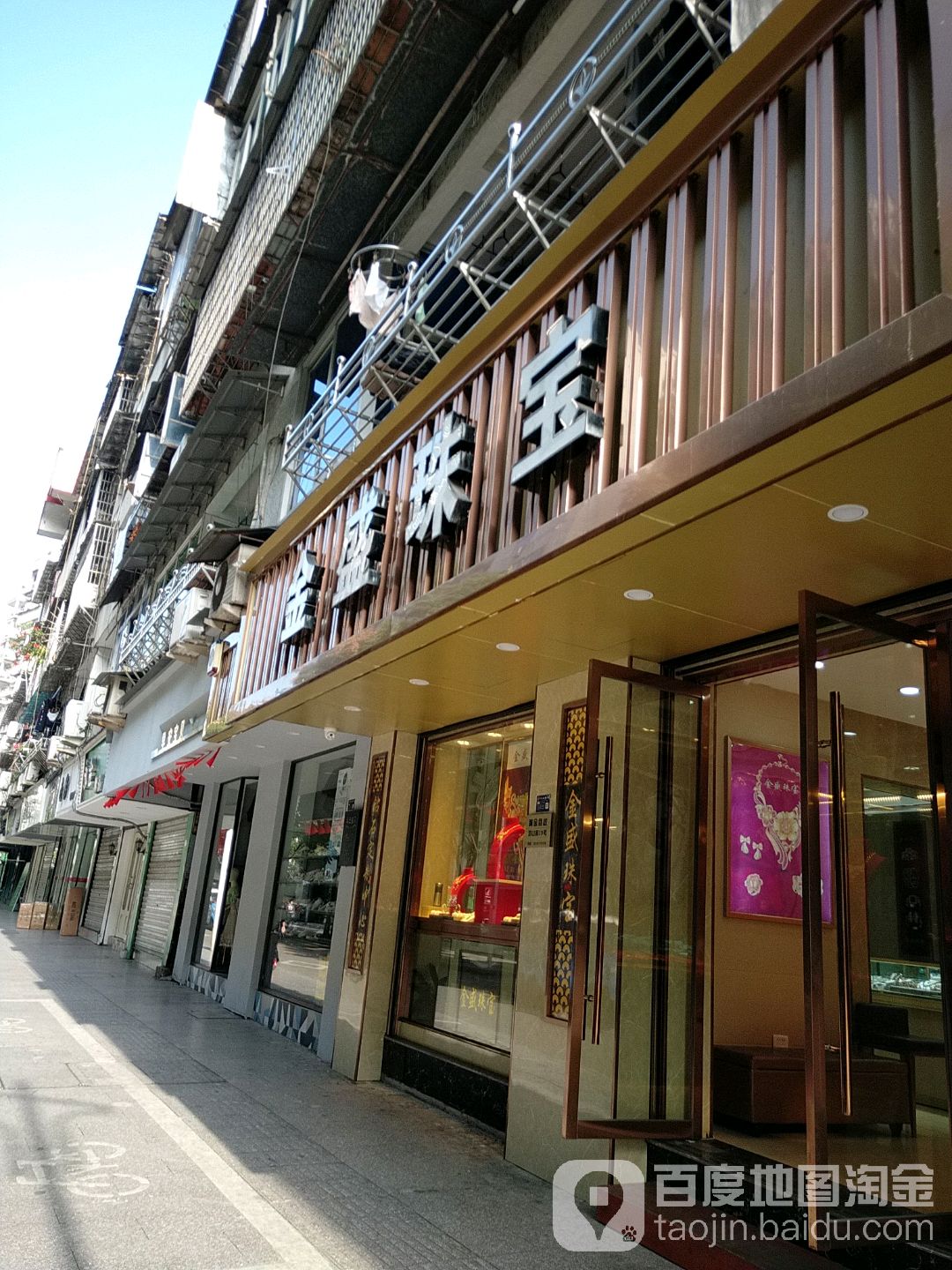 金盛珠宝(塔山路店)