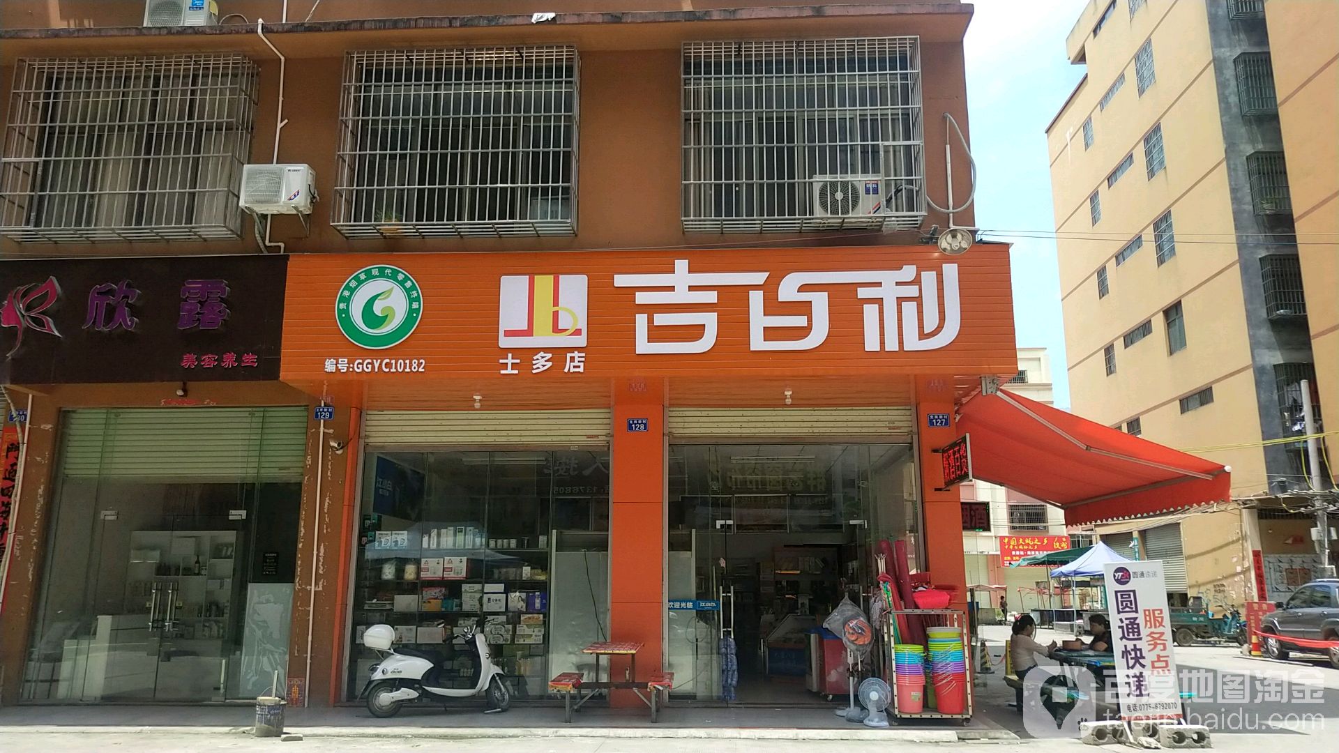 吉百利士多店(荷城路店)