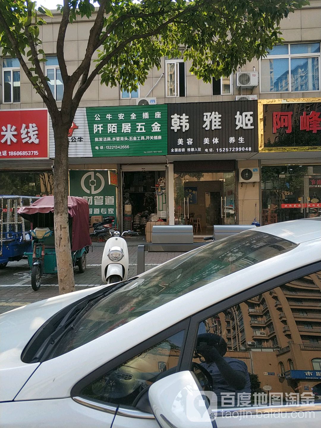 阡陌五金