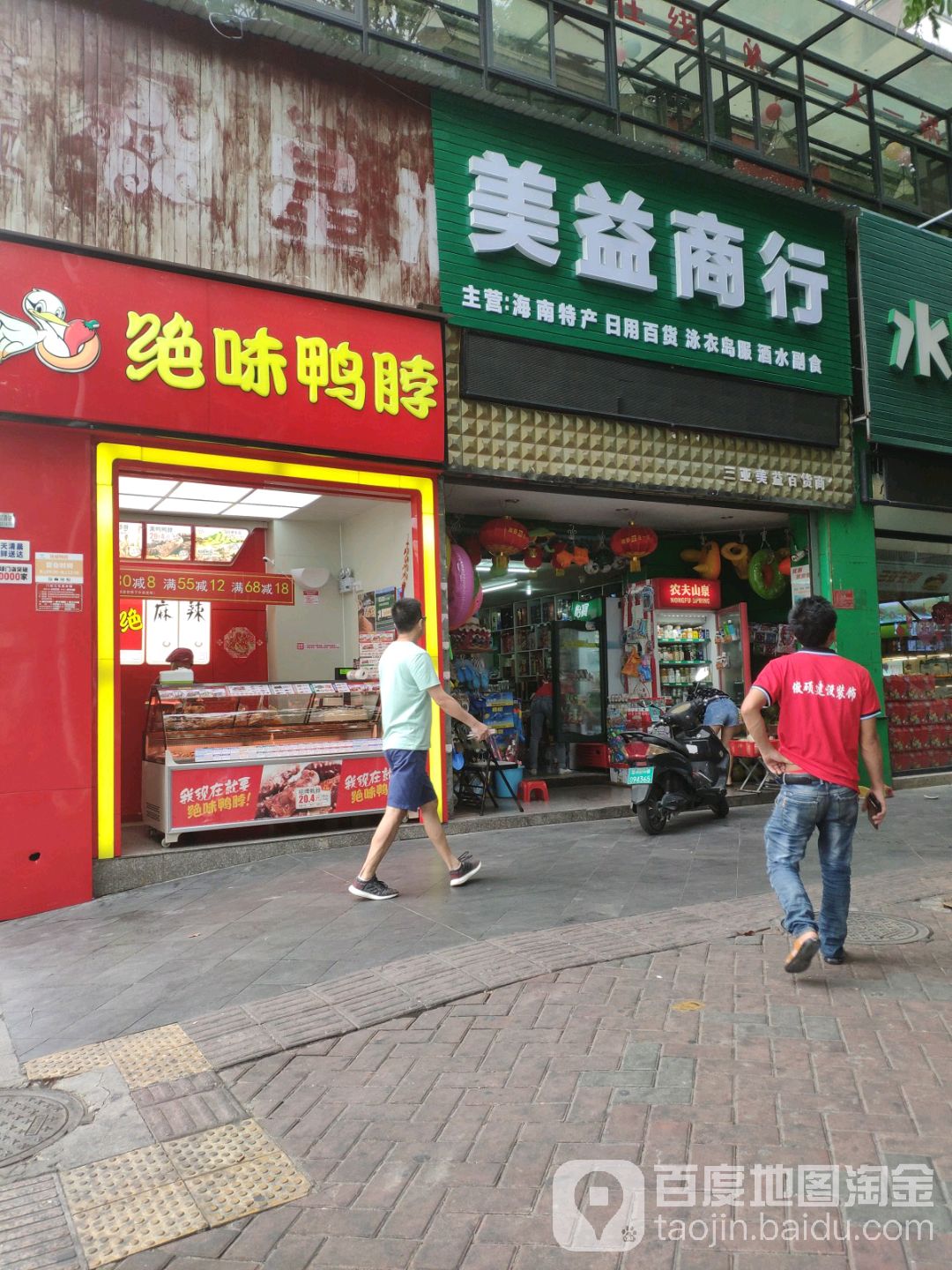 美益商行