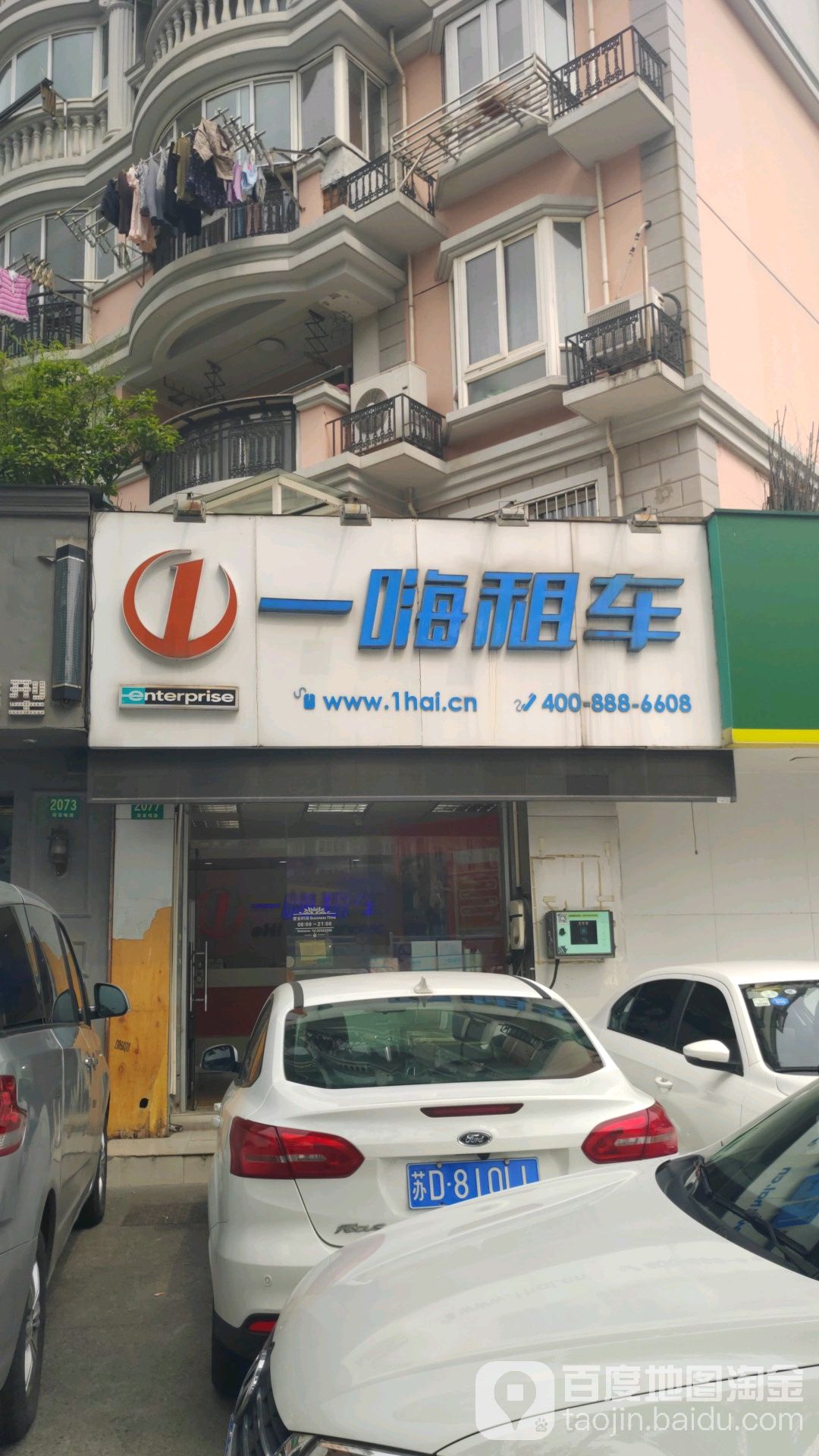 一海租车(周家嘴店)