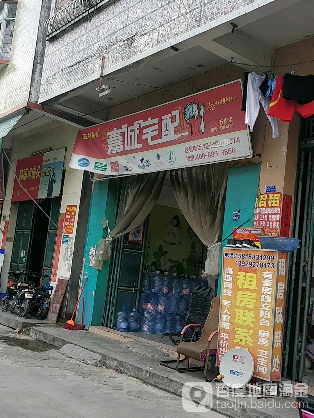 嘉诚宅配(石步店)