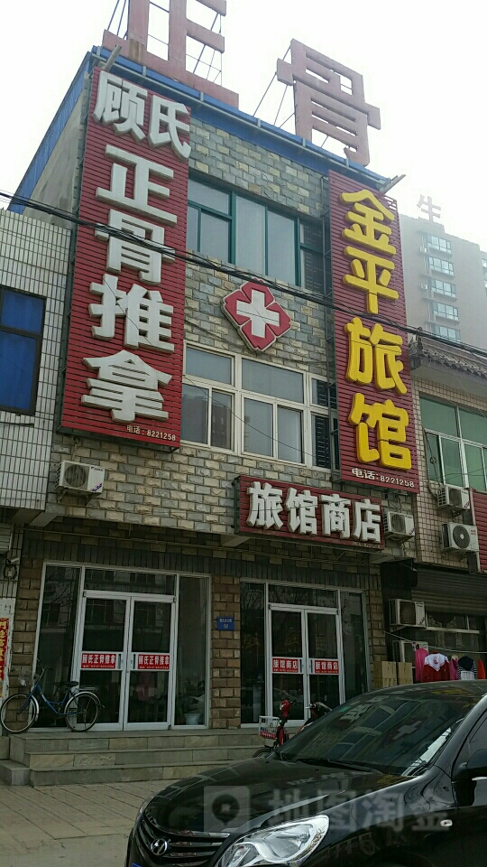 顾氏正骨推拿