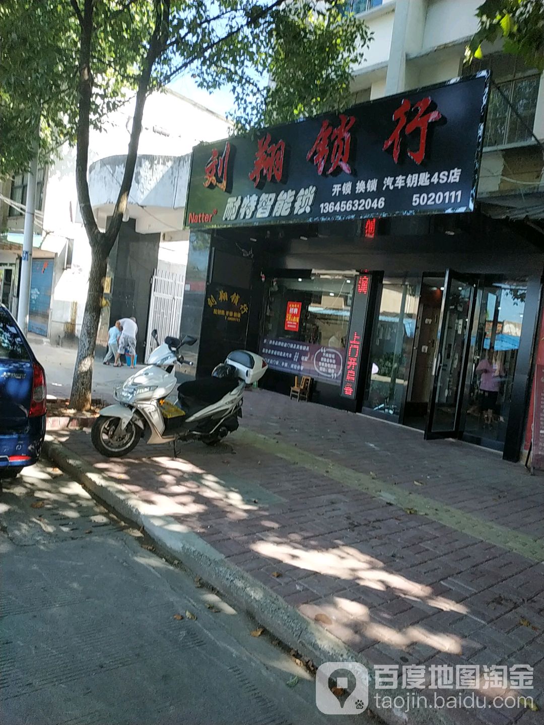 刘翔锁行(苏红东路店)