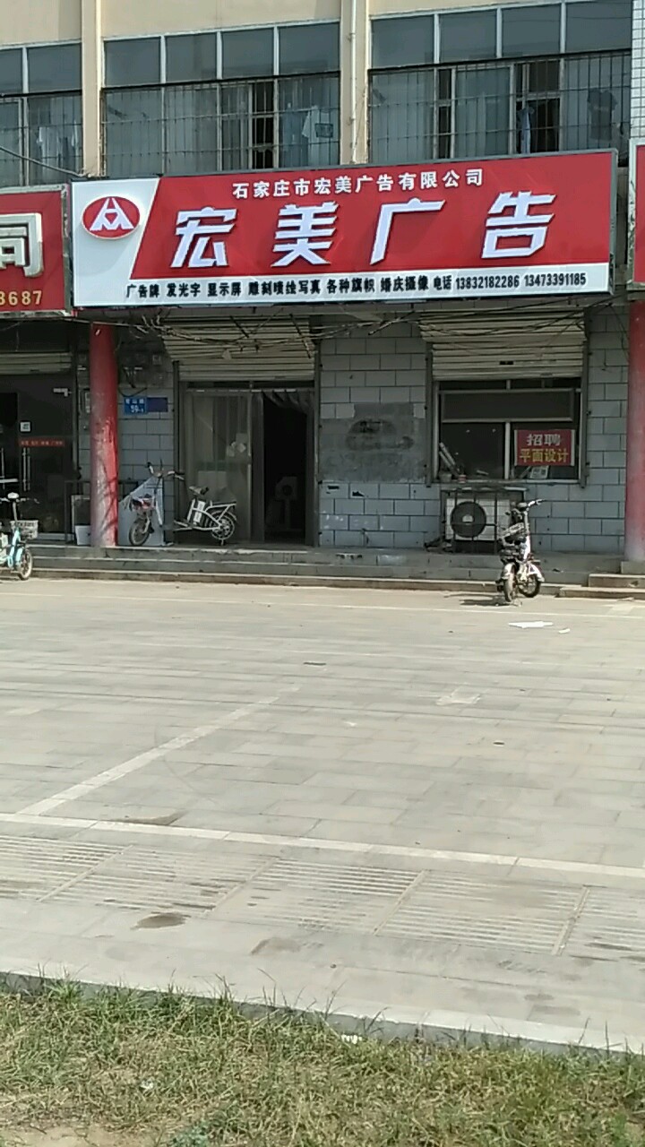 宏美广告有限公司