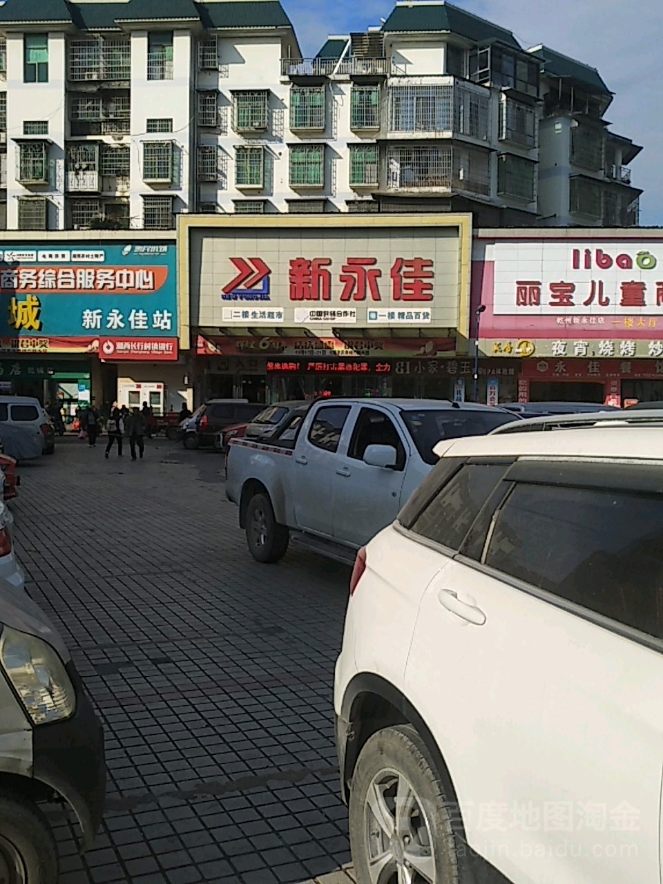 新永佳名烟名酒专柜(购物广场店)