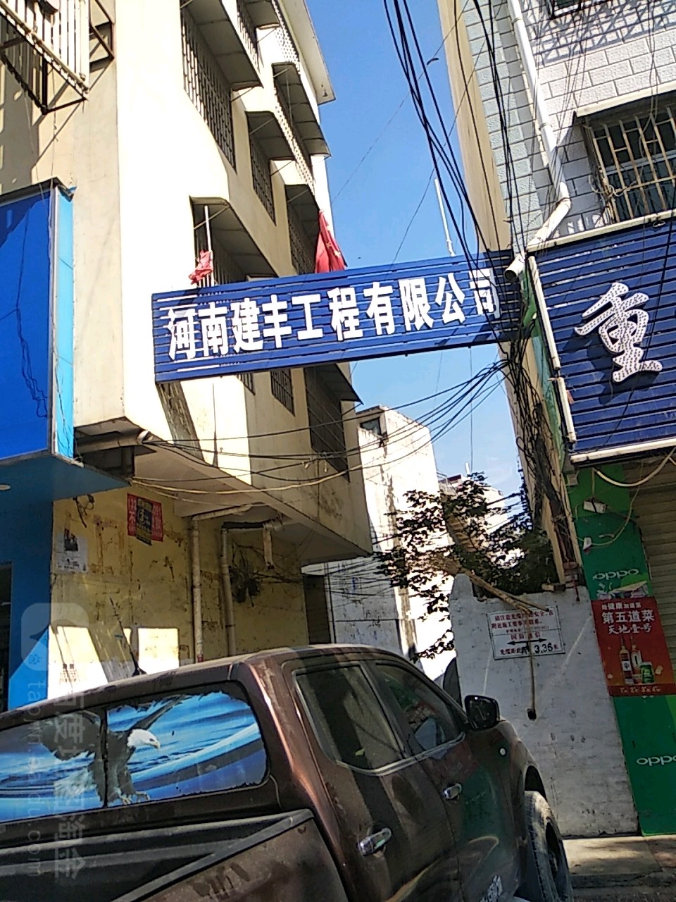 镇平县日丰管(涅阳路店)